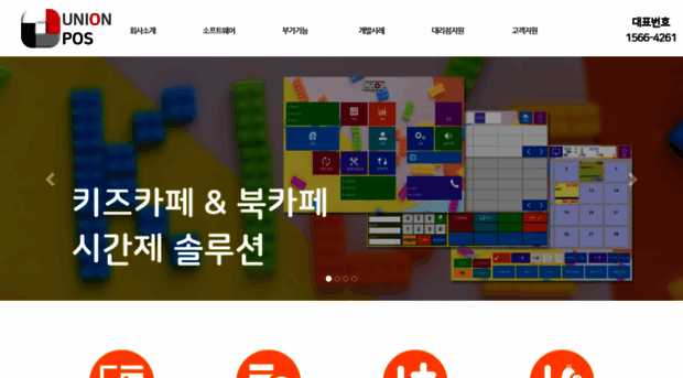 unionpos.co.kr - (주)유니온소프트 - 소프트웨어 전문 포스 프로그램 - Unionpos