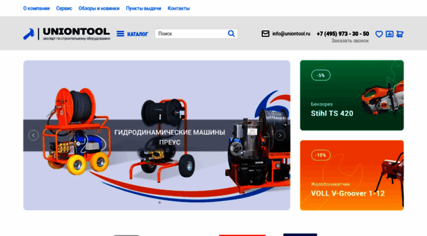 uniontool.ru
