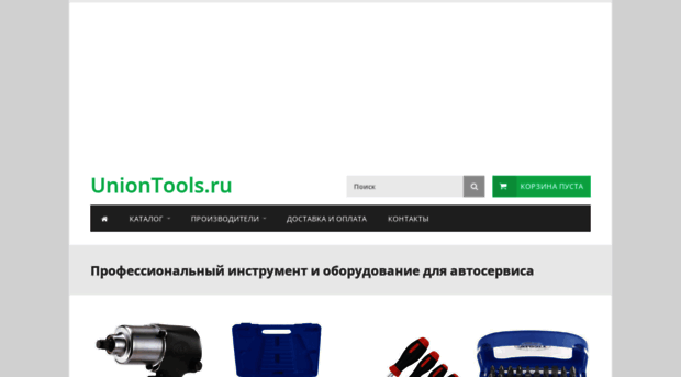 uniontools.ru