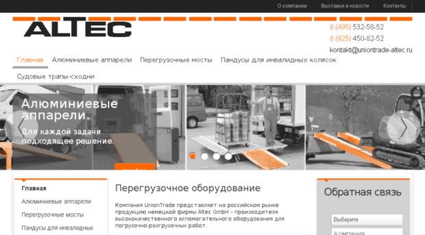 uniontrade-altec.ru