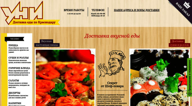 unipizza.ru