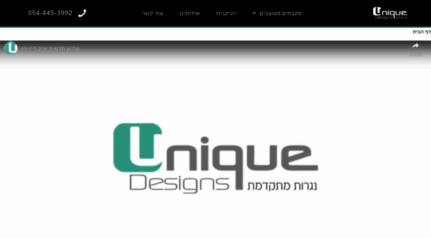 uniquedesigns.co.il