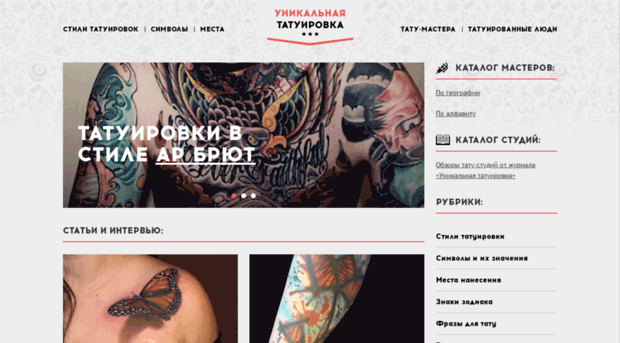 uniquetattoo.ru