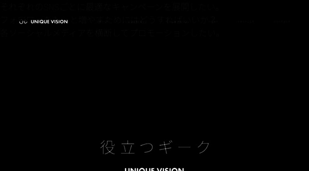 uniquevision.co.jp
