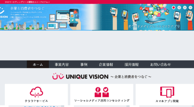 uniquevision.jp