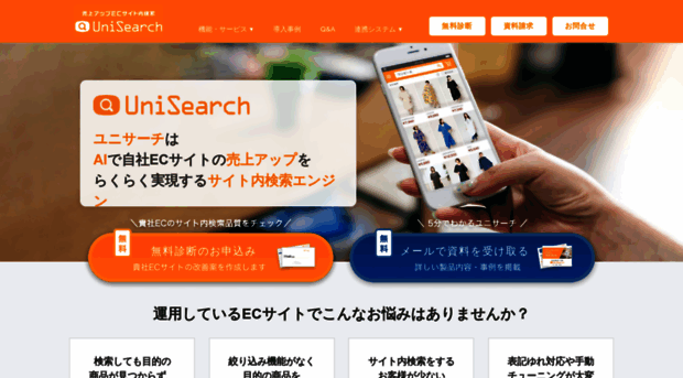 unisearch.jp