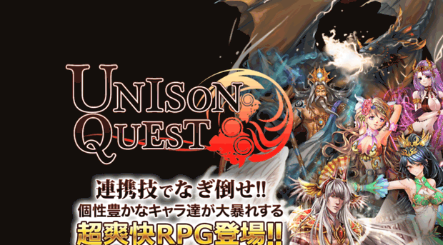 unison-quest.net