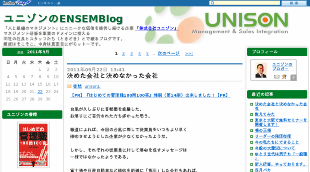 unison.livedoor.biz