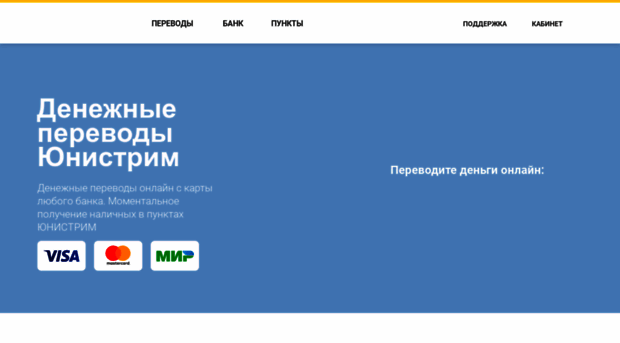 unistream.ru