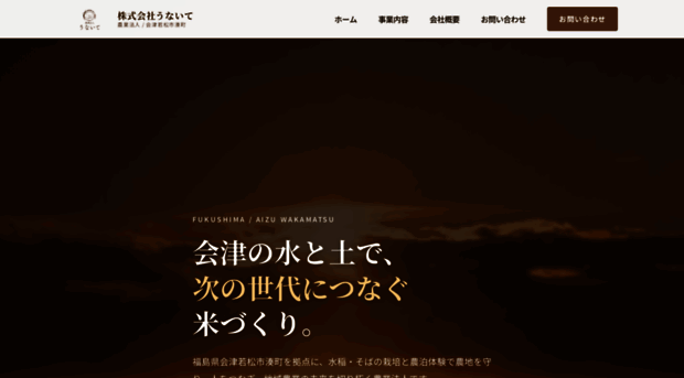 unite-aizu.jp