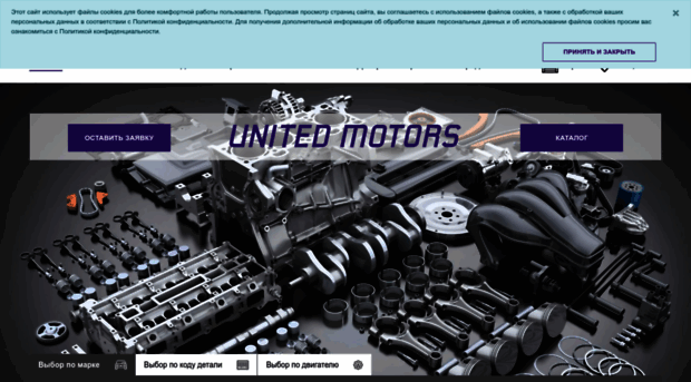 united-motors.ru