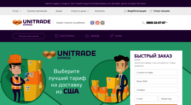 unitrade-express.com