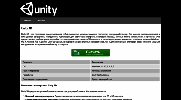 unity-3d.ru