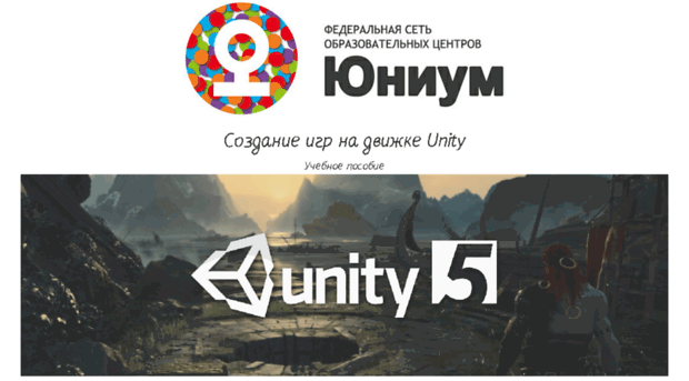 unity3d.unium.ru