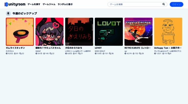 unityroom.com - フリーゲーム投稿サイト unityroom - Unityroom