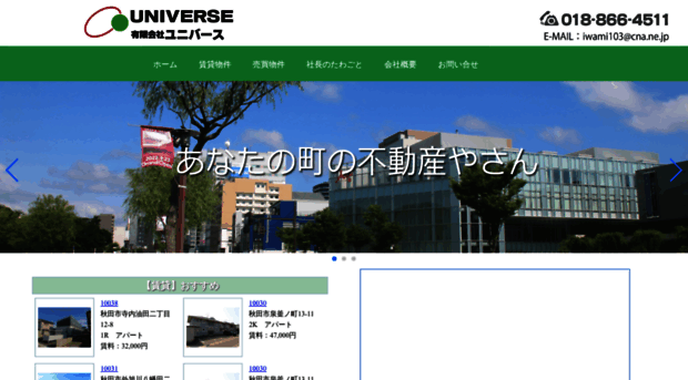 universe-akita.com