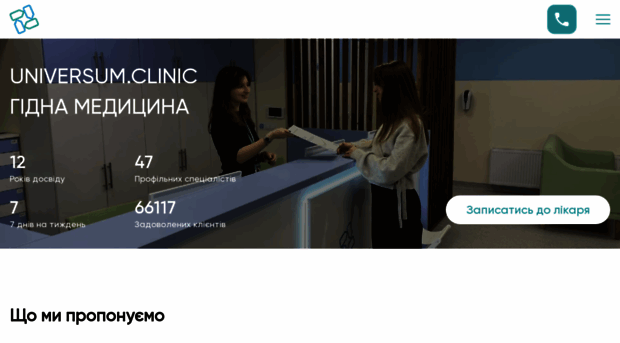 universum.clinic