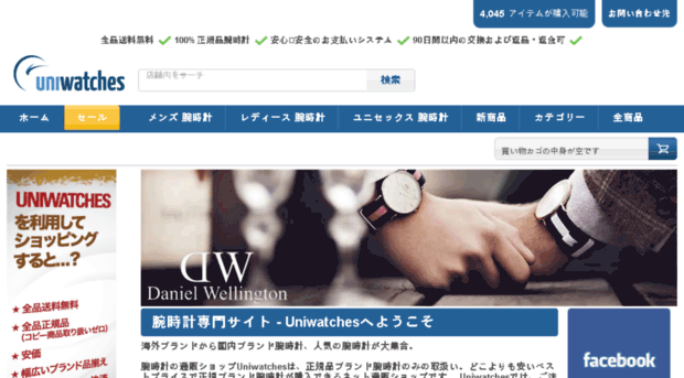 uniwatches.jp