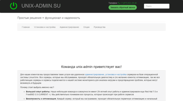unix-admin.su