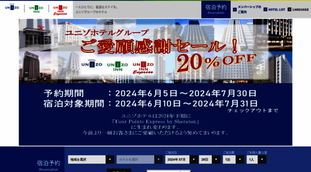 unizo-hotel.co.jp