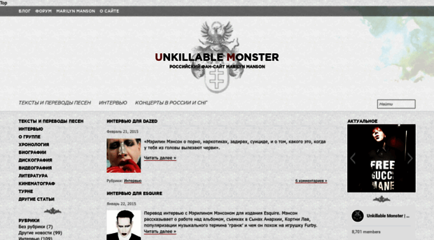 unkillablemonster.ru