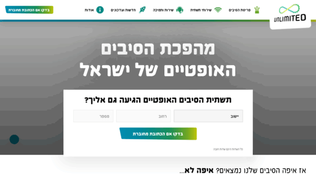 unlimited.net.il