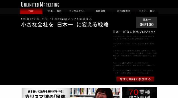 unltdmarketing.jp