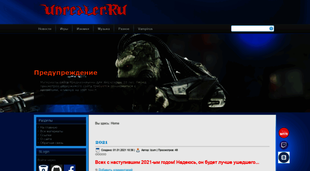 unrealer.ru