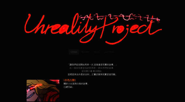 unreality-project.weebly.com