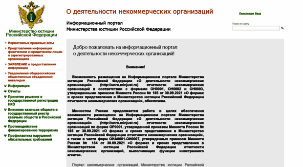 unro.minjust.ru