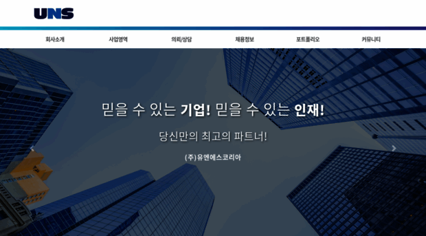 unskorea.com