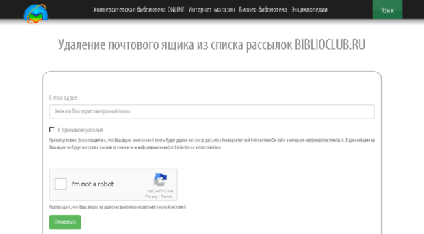 unsubscribe.biblioclub.ru