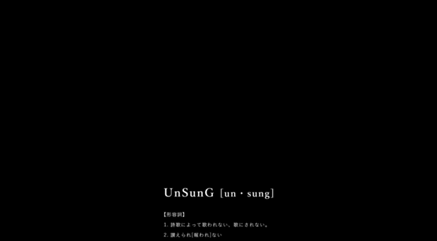 unsung.jp