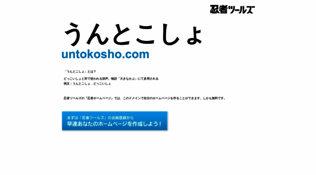 untokosho.com