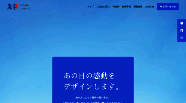 uosai.jp