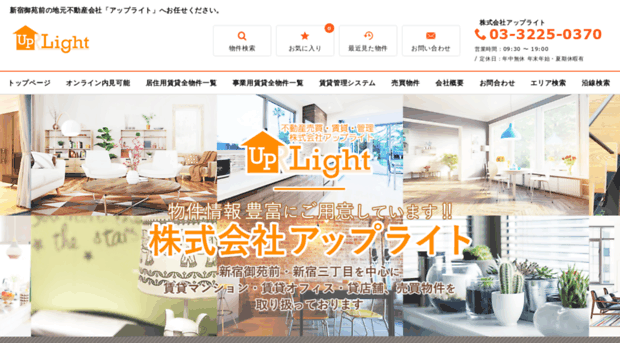 up-light.co.jp