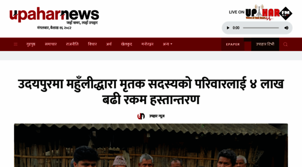 upaharnews.com
