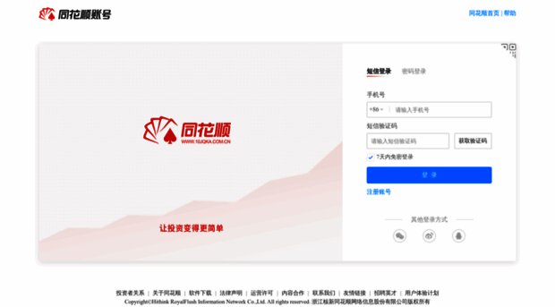 upass.10jqka.com.cn