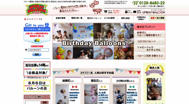 upbeat-balloon.co.jp