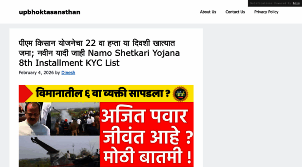 upbhoktasansthan.in