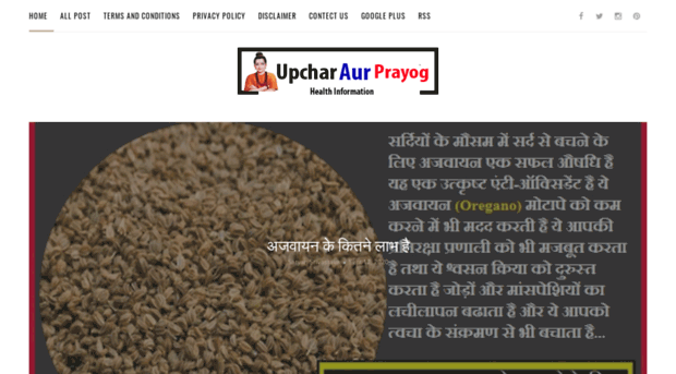 upcharaurprayog.com