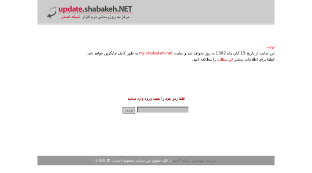 update.shabakeh.net