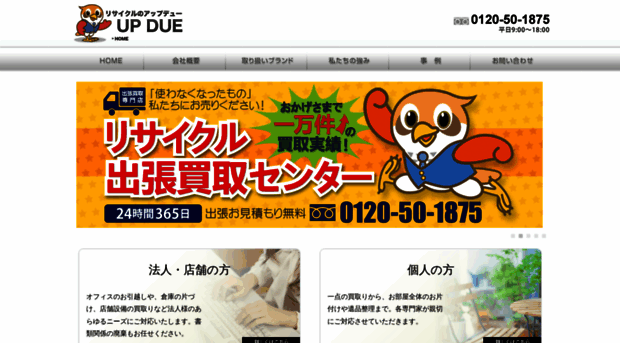 updue.jp
