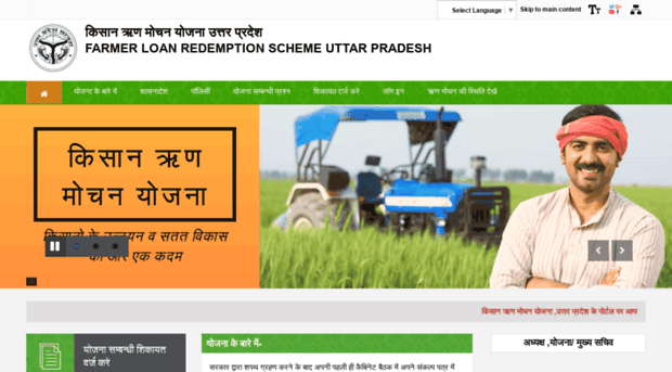 upkisankarjrahat.upsdc.gov.in