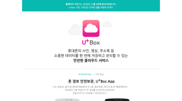 uplusbox.co.kr