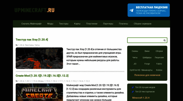 upminecraft.ru