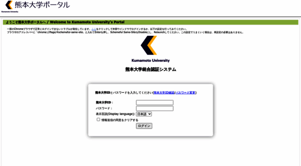 uportal.kumamoto-u.ac.jp