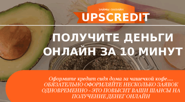 upscredit.ru