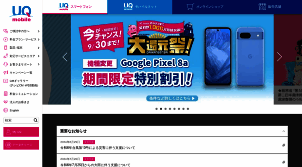 uqmobile.jp