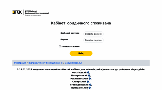 ur.dtek-krem.com.ua